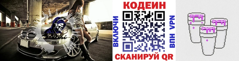 Codein Purple Drank Кыштым
